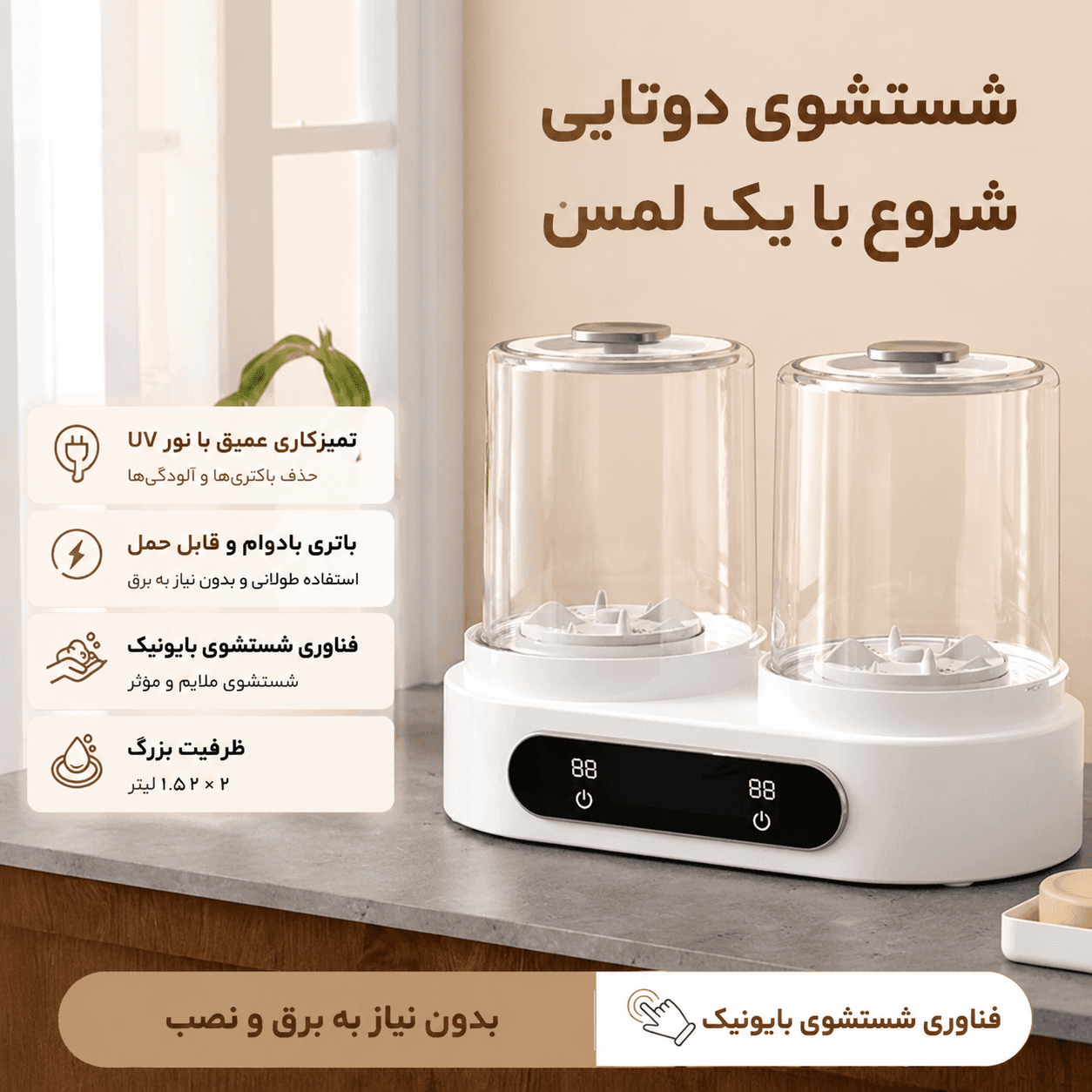مینی ماشین لباسشویی قابل حمل دو مخزنه | لباسشویی کوچک سفری ۱.۵ لیتری مدل MINIWASH15L01 — نمای ۳