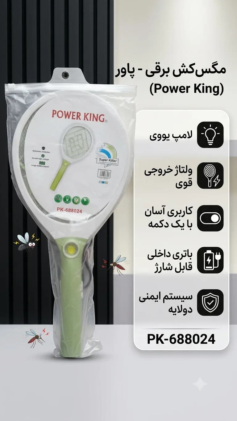 راکت حشره‌کش برقی شارژی POWERKING سبز با چراغ LED