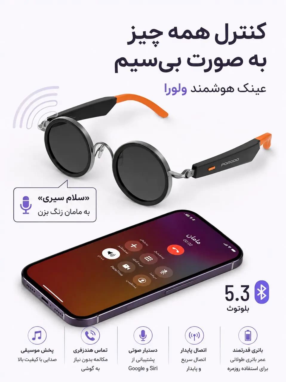 عینک هوشمند پرودو Velora | عینک بلوتوثی Porodo — نمای ۳