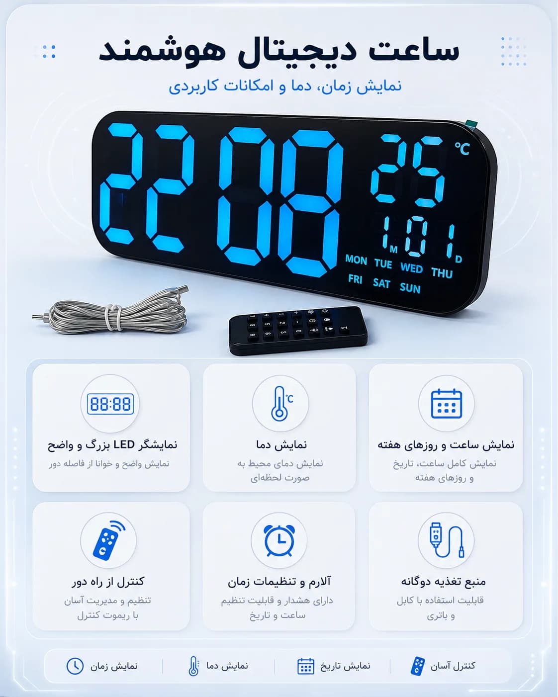 تصویر معرفی ویژگی‌های ساعت دیجیتال مدل 1646 شامل نمایشگر LED، نمایش دما، تاریخ و روز هفته و کنترل از راه دور