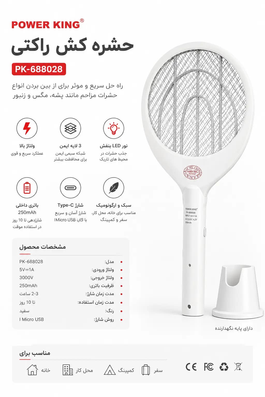 حشره کش راکتی PowerKing | راکت برقی شارژی — نمای ۲
