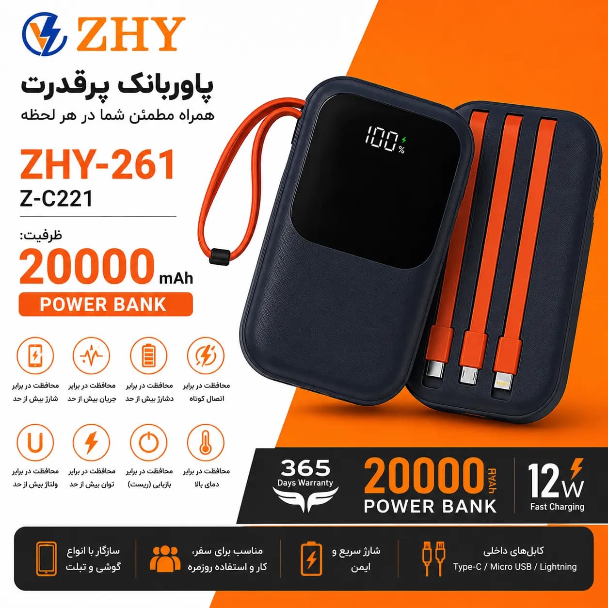 پاوربانک ZHY  ظرفیت 20000mAh | کابل سرخود ژی — نمای ۳