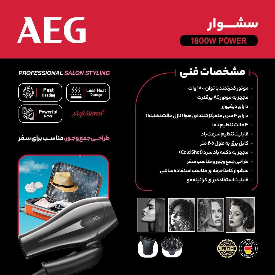 سشوار مسافرتی AEG مدل AG-2038 | سشوار جمع‌وجور و کم‌حجم برای سفر و استفاده روزمره آاگ — نمای ۳
