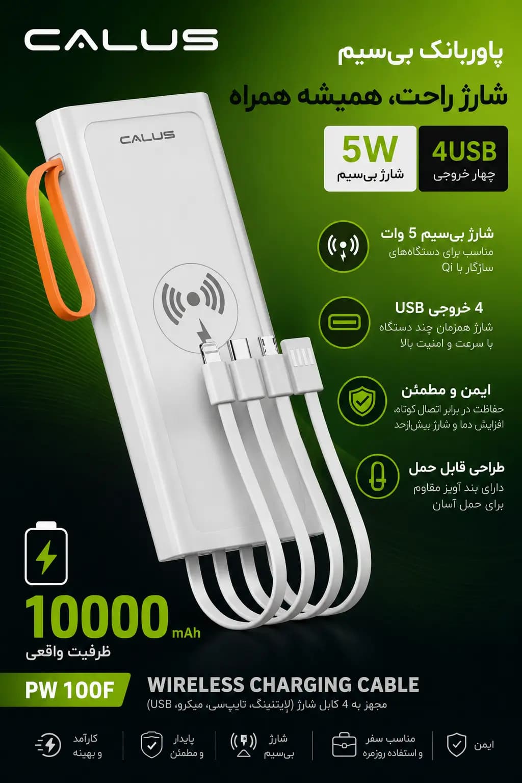 پاوربانک Calus ظرفیت 10000mAh | شارژ سریع و Wireless Charging