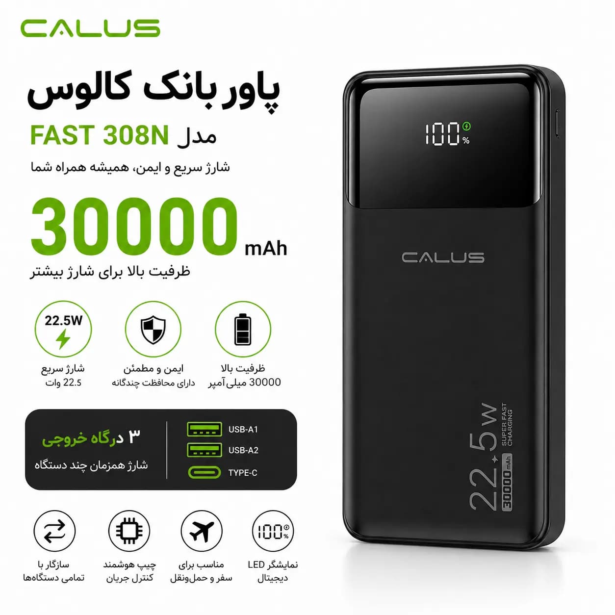 پاوربانک Calus ظرفیت 30000mAh | شارژ سریع 22.5 وات کالوس — نمای ۲