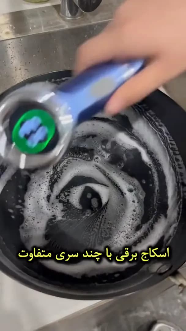 برس نظافت برقی شارژی چندکاره | اسکاچ برقی برای شستن ظرف و سطوح