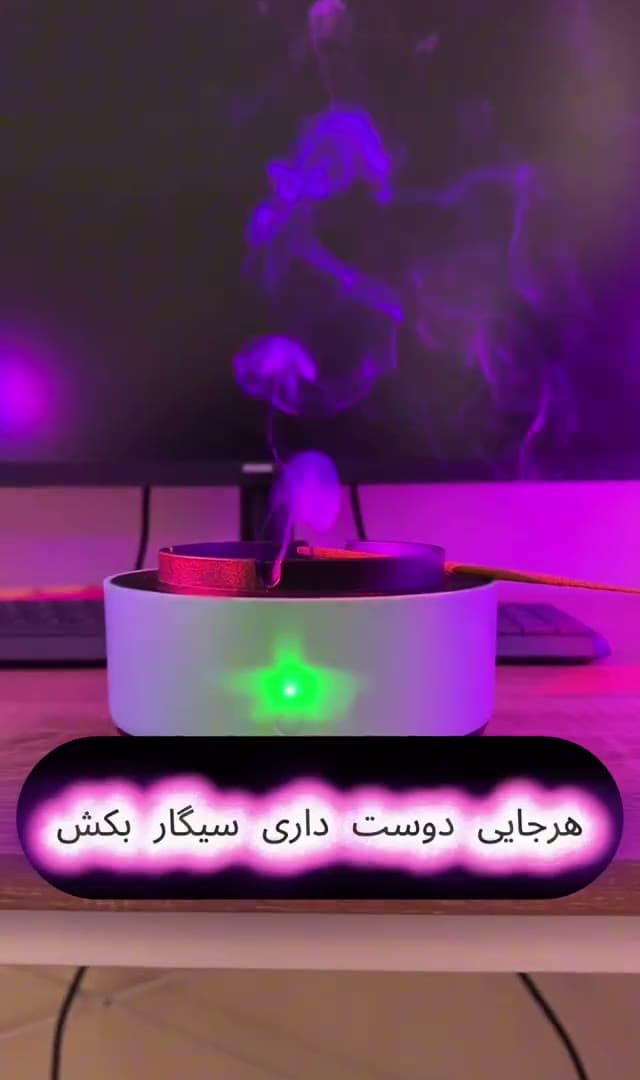 معرفی زیرسیگاری و مکنده دود هوشمند AS-08 | تصفیه‌کننده هوا