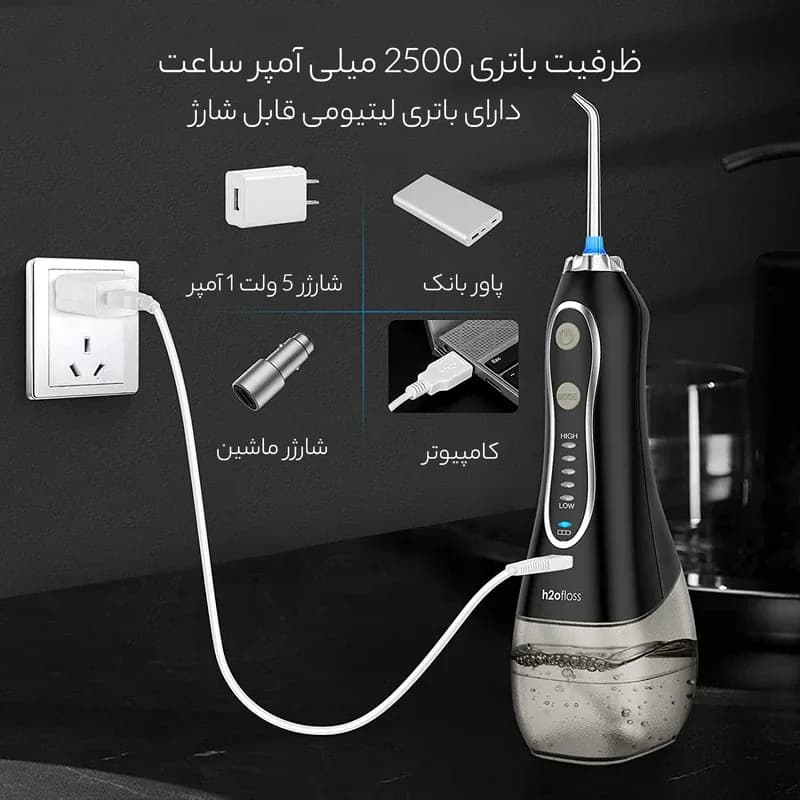 شارژ واترجت H2ofloss HFP11 با کابل USB از آداپتور دیواری، پاوربانک، شارژر خودرو و کامپیوتر