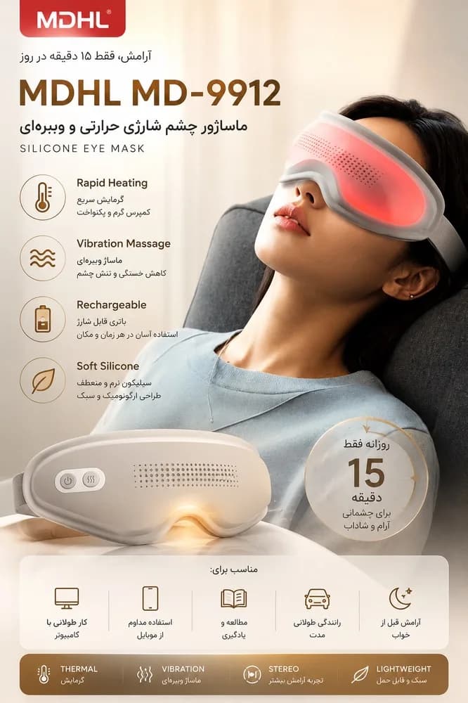 استفاده از ماساژور چشم MD-9912 برای رفع خستگی چشم