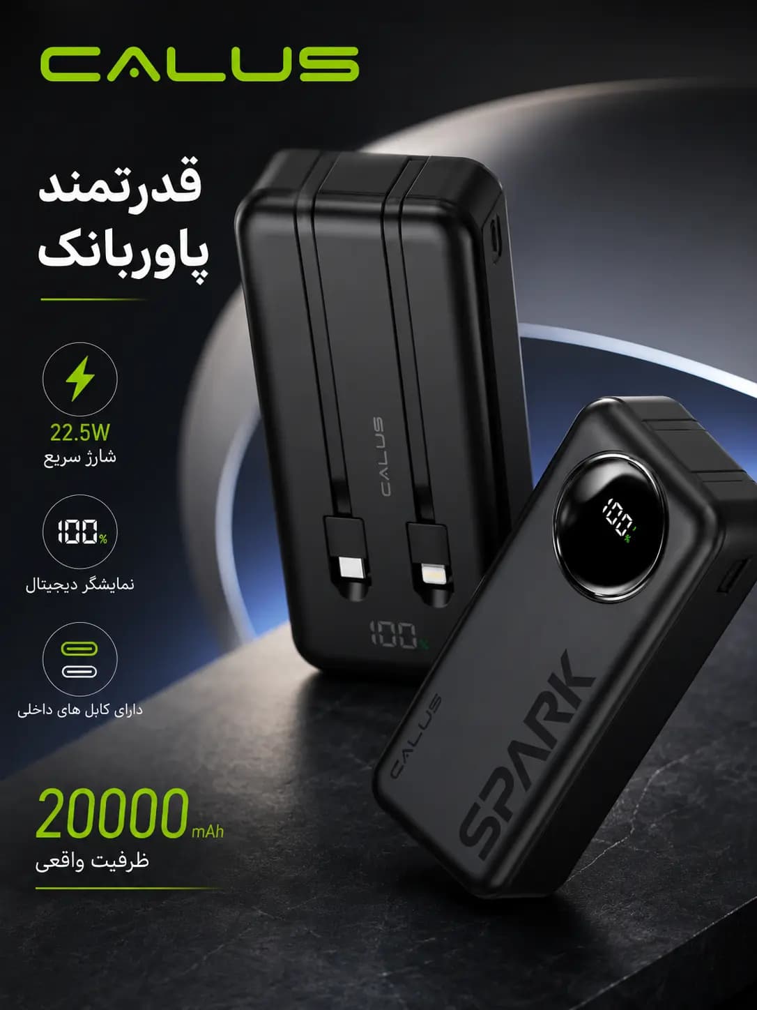 پاوربانک Calus ظرفیت 20000mAh | فست شارژ 22.5 وات کالوس — نمای ۲