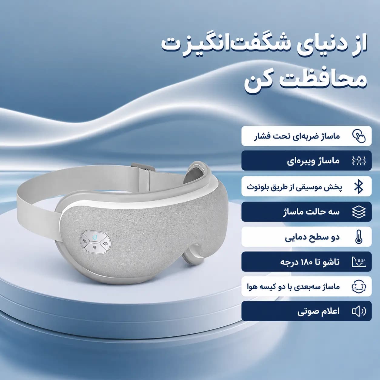 ماساژور چشم DS-310C | ماساژور چشم گرمایشی و موزیکال — نمای ۵