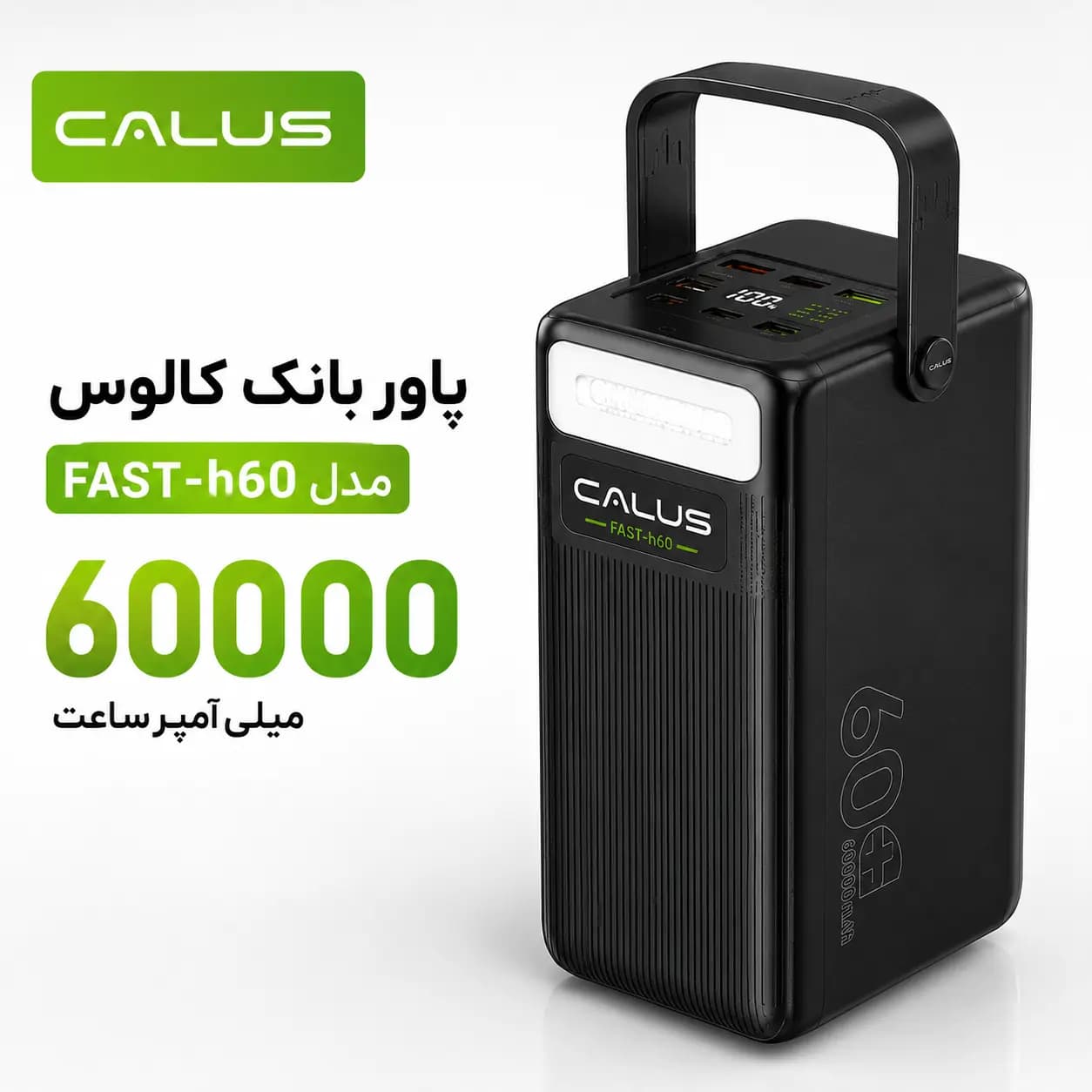 پاوربانک CALUS ظرفیت 60 هزارmAh | پاوربانک فست شارژ 22.5 وات کالوس — نمای ۲