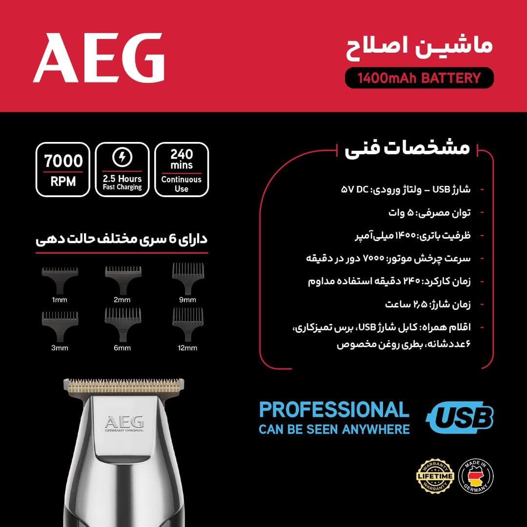 ماشین اصلاح سر و صورت AEG مدل AG-2035 | موتور 7000RPM، تیغه تیتانیومی و ۲۴۰ دقیقه شارژدهی آاگ — نمای ۲