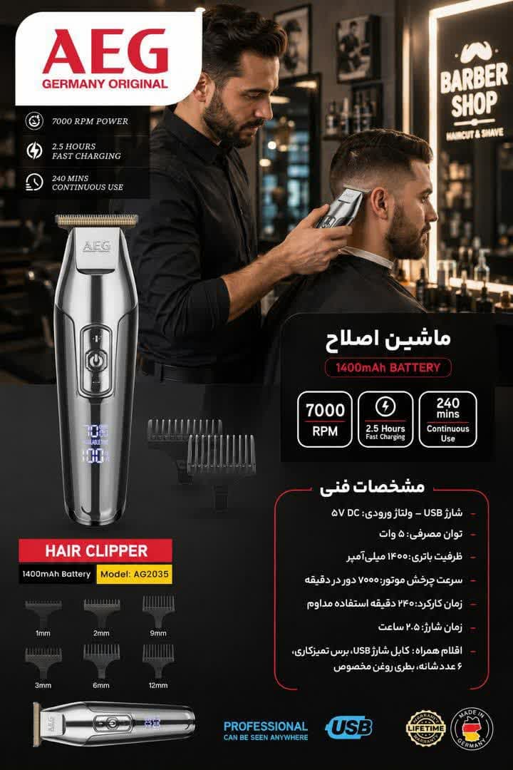 ماشین اصلاح سر و صورت AEG مدل AG-2035 | موتور 7000RPM، تیغه تیتانیومی و ۲۴۰ دقیقه شارژدهی آاگ — نمای ۳